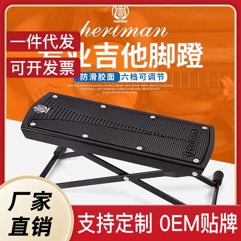 Guitar Foot Pedal, Classical Guitar Accessories, Folk Guitar Foot Stool Pad Stand, 6-Level Adjustable Performance