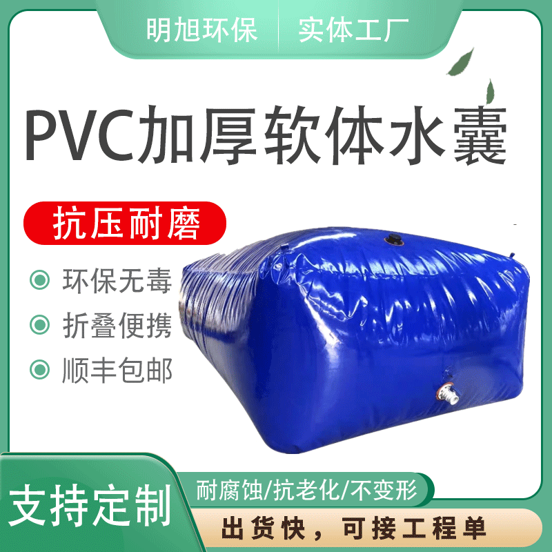 Large Capacity PVC Water Bladder Liquid Overlay Thickened Flexible Water Bladder for Drought Relief Water Storage and Fire Emergency Pre-pressurized Water
