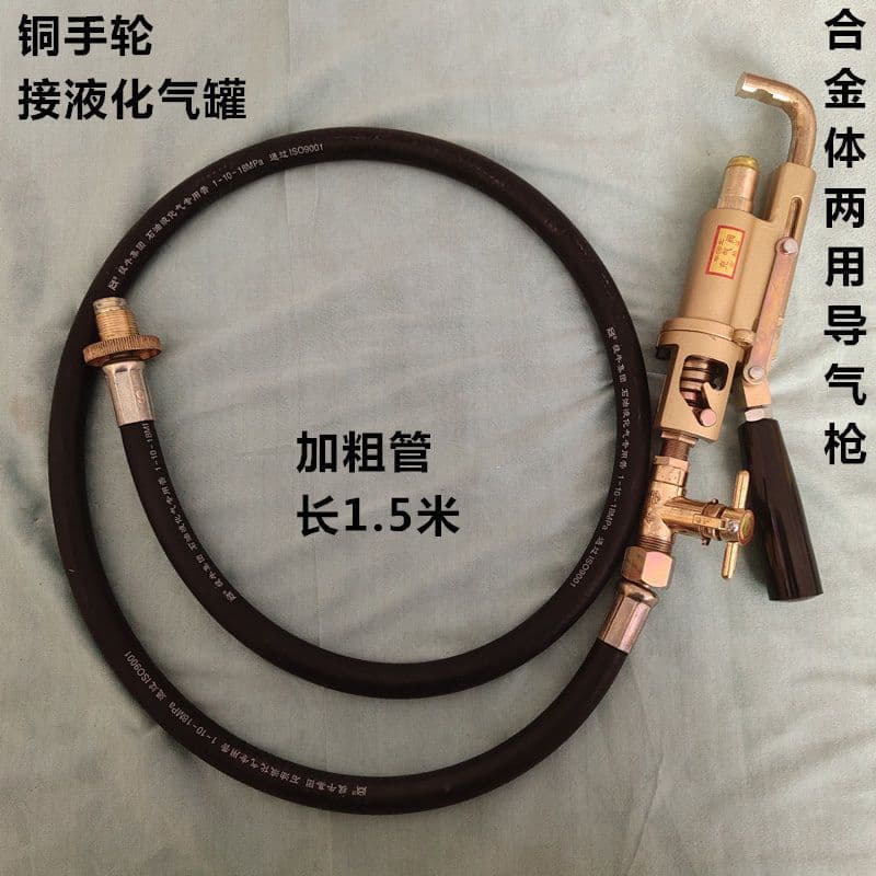 Liquefied gas dual-purpose inflatable gun, air guide gun, air guide tube, new liquefied gas inverted air tube, inflatable tube, explosion-proof high-pressure tube
