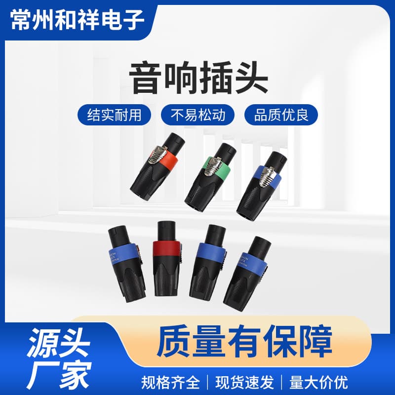 Factory supply 04 model speaker professional audio plug, four-core audio speaker cable, Ohm batch