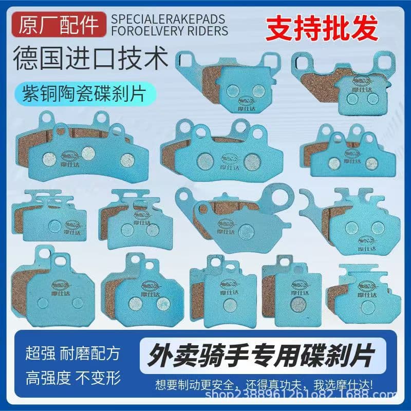 Mosida AB electric vehicle super wear-resistant purple copper disc brake pads, motorcycle disc brake pads, brake pads, delivery rider special