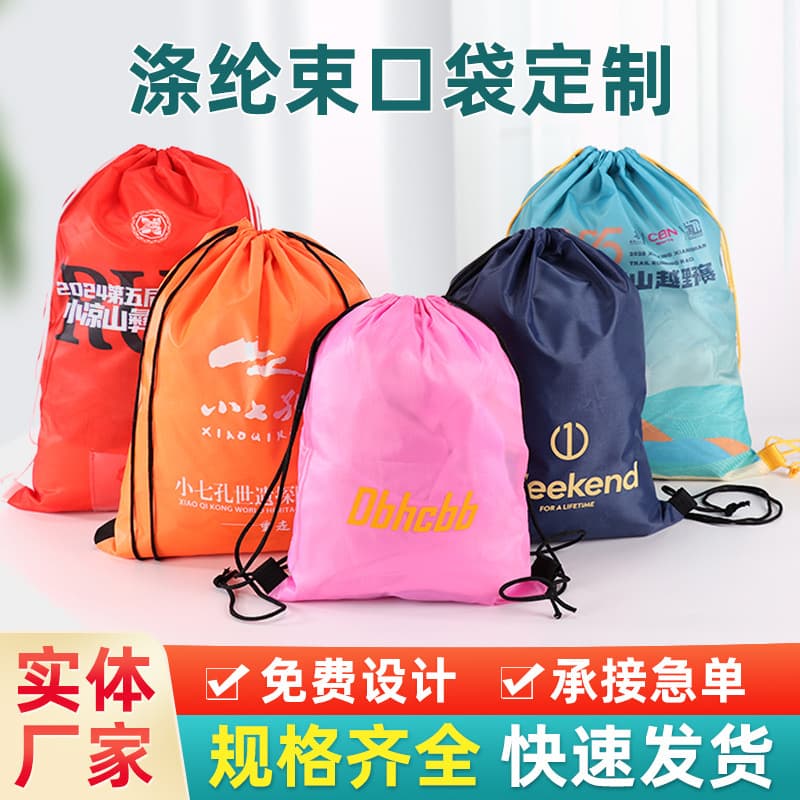 Manufacturer polyester drawstring bags for marathons, sports, football, portable drawstring storage.