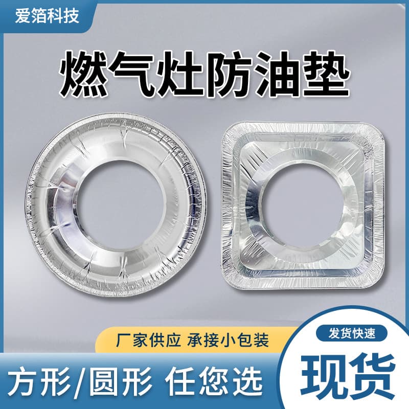 Square and Round Gas Stove Oil Protection Mats, Thickened Disposable Aluminum Foil Stove Pads for Gas Stoves