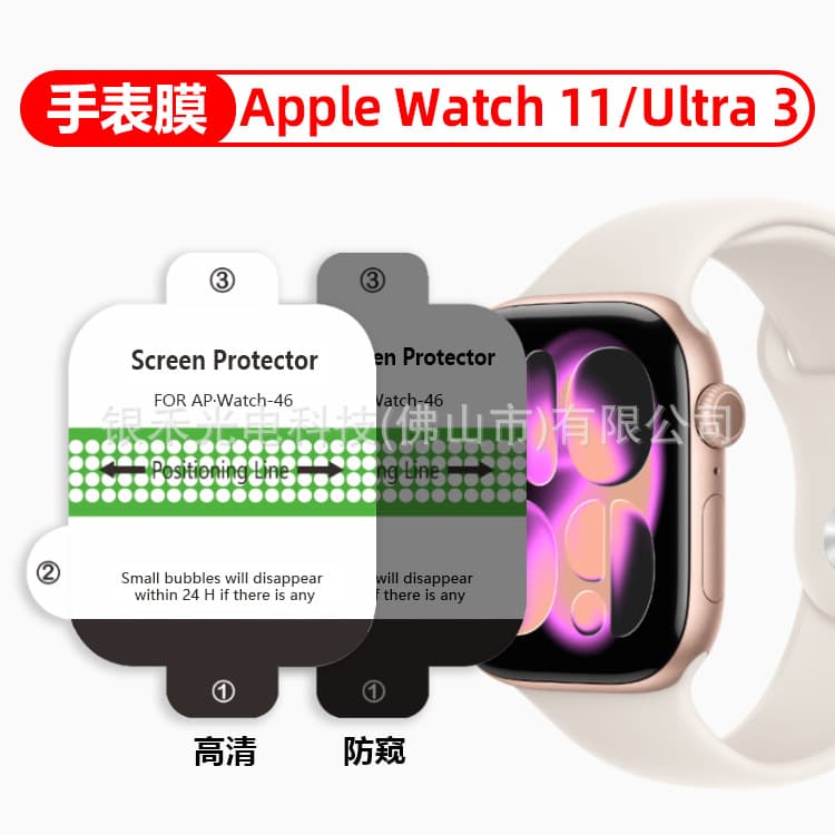 Suitable for Apple Watch Ultra 3 HD protective film S11/9 privacy watch hydrogel film