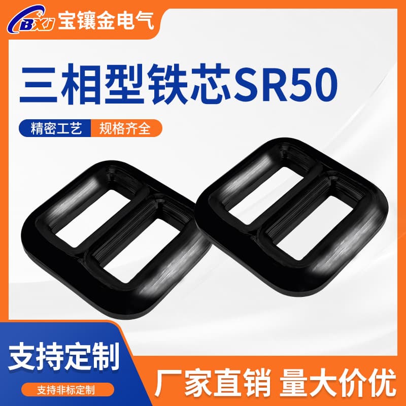 Factory direct toroidal cores, SR-type silicon steel sheet wound low-noise high-permeability power current transformer cores