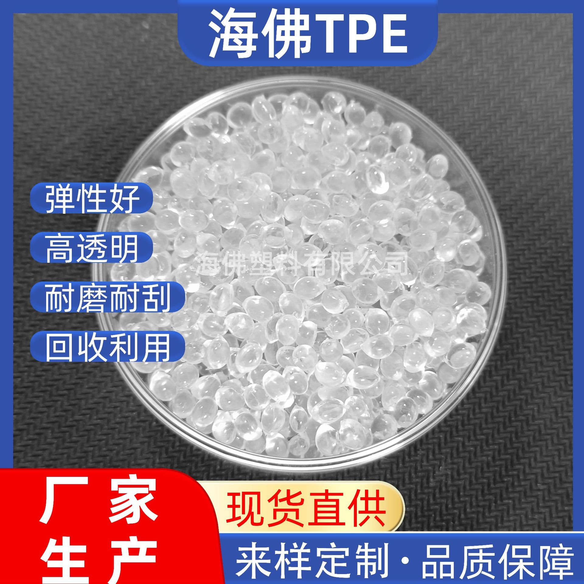 Factory direct supply of TPE transparent unbleached injection molding grade extrusion overmolding material, anti-slip wheels, and mechanical dog accessories.