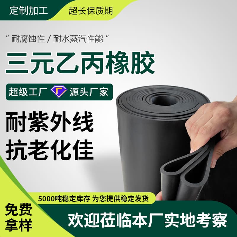 Factory Direct EPDM Ethylene Propylene Diene Monomer Rubber Sheet High-Temperature Oil Wear Compression Resistant Rubber Board