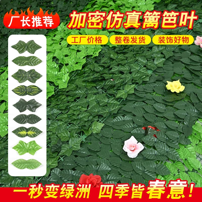 Cross-border simulated fence leaves decoration landscaping green radish watermelon leaves balcony fence outdoor fence simulated fence leaves