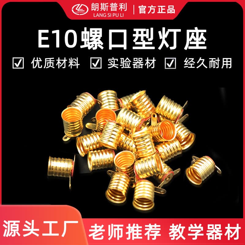 E10 Screw Base Lamp Holders and Bulbs Wholesale for Primary and Secondary School Science Teaching Electrical Experiments