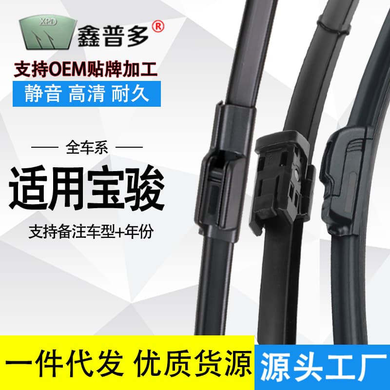 Applicable to Baojun 730 Wiper Blades 560 Unibody Silent 310W Original Style 510 Car 610 Front Wiper