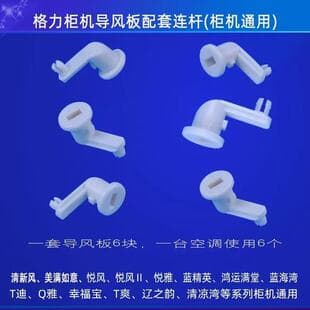 Gree Air Conditioner 2P 3P 5P Cabinet Unit Guide Louver Shaft Sleeve Crankshaft Guide Blade Connecting Rod Plastic Sleeve Accessories