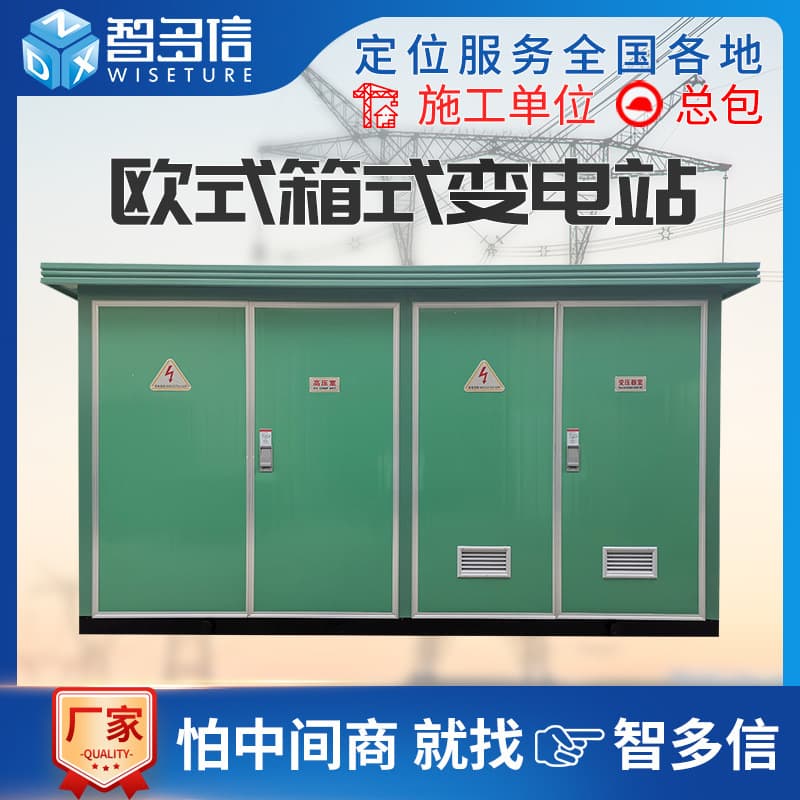 630kVA prefabricated substation, 1250kVA European-style prefabricated substation, prefabricated transformer, power distribution room, photovoltaic prefabrication plant