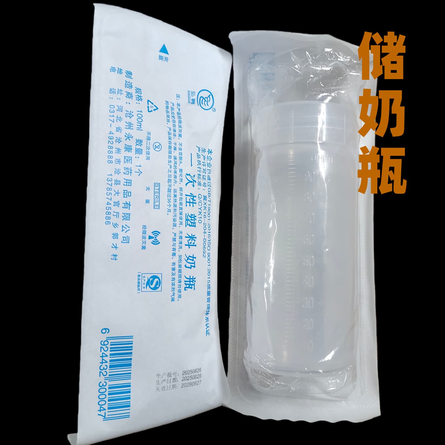 NICU disposable milk bottle, newborn hospital, newborn baby storage bottle, special sterilized milk storage bottle for premature infants