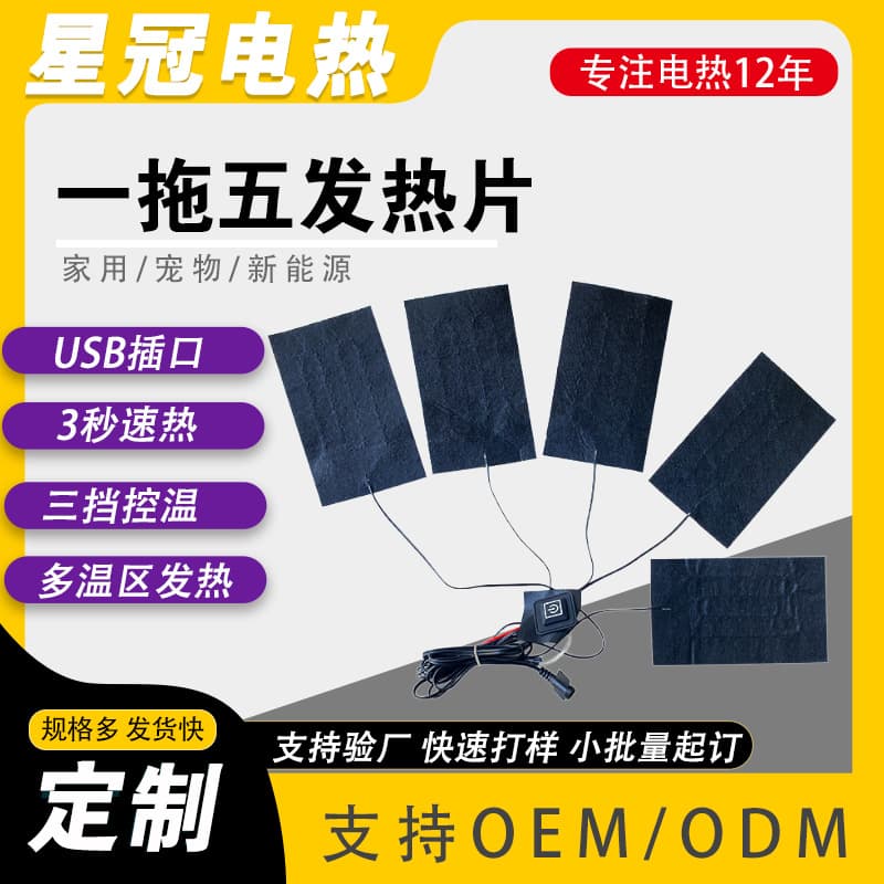 Factory Processing Wholesale One-to-Five Heating Pads, Low Voltage Waterproof Heating Sheets, Electric Heating Clothing and Blankets