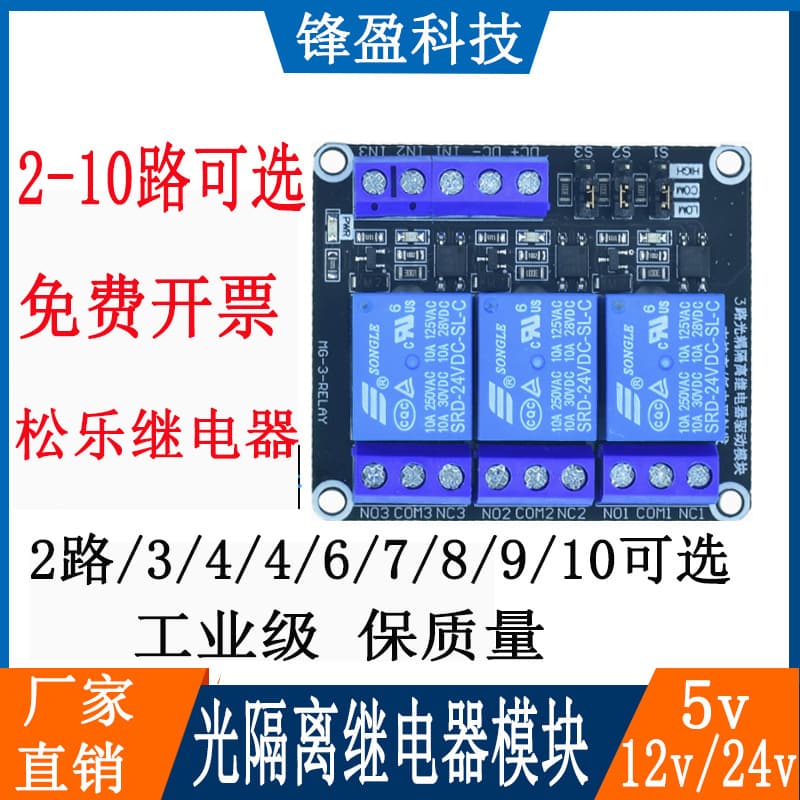 Relay module group 5V/12V/24V optocoupler isolated 2/4/6/8/10-channel high and low level trigger development board