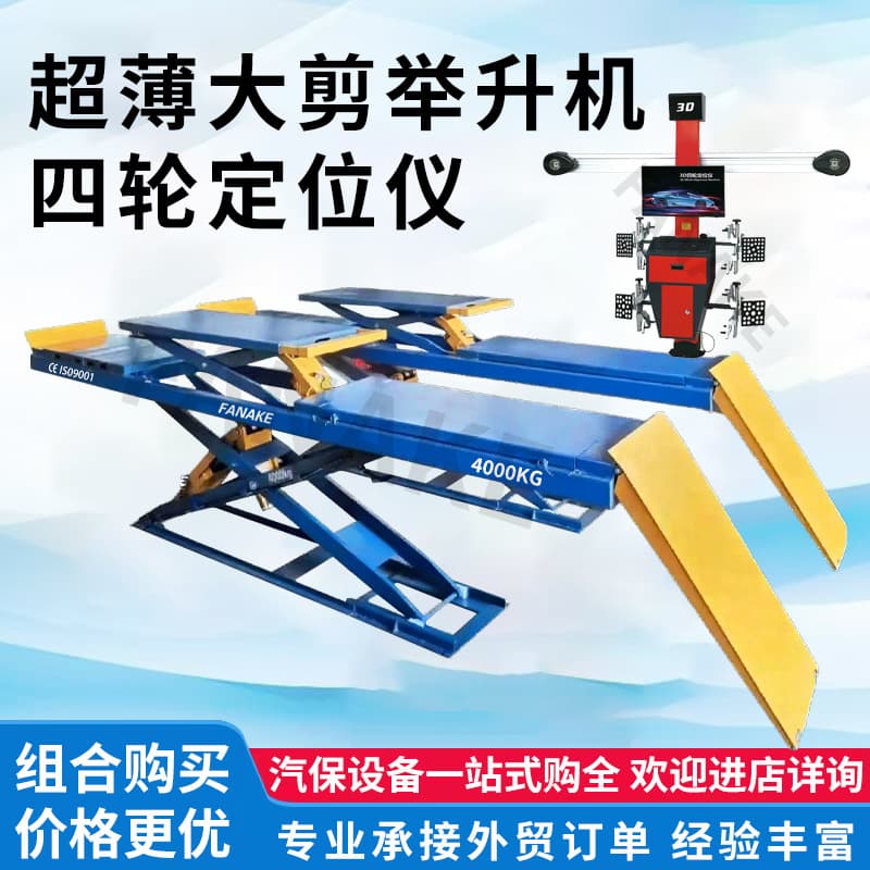 Ultra-Thin Large Scissor Lift, 4-Ton Tire Repair Scissor Lift, Four-Wheel Alignment Combo, Auto Repair Shop