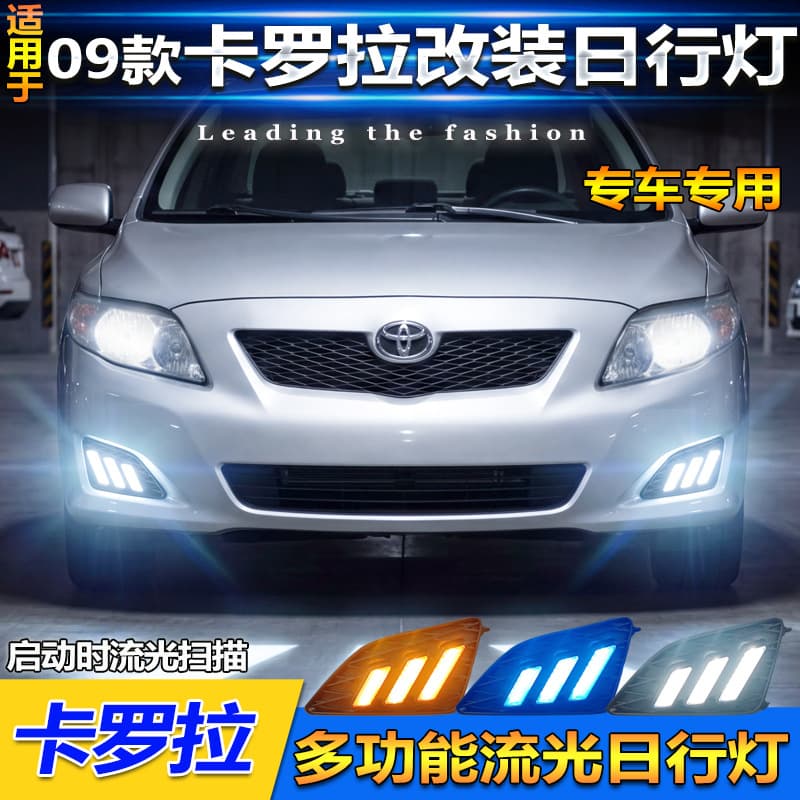 Suitable for overseas version Toyota 2009 Corolla daytime running lights Corolla US DRL modified LED front fog lights