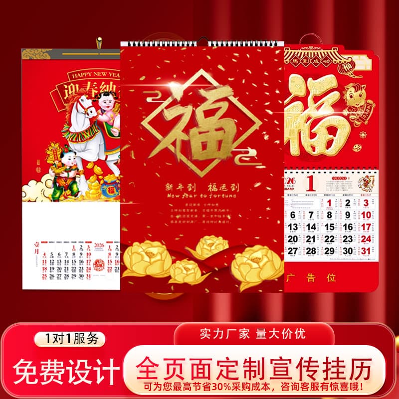 2026 Horse Year Blessing Character Corporate Company YO Ring Calendar Printing Gift Chinese Red Monthly Tear-Off Wall Calendar Production
