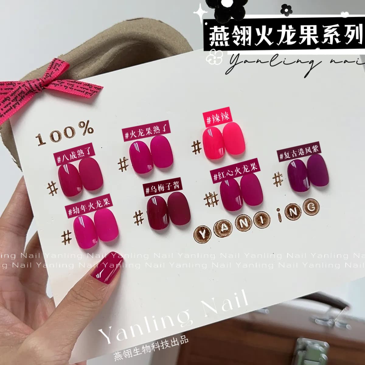 Yanling Pitaya Series Rose Red Gel Polish Strawberry Bear Pitaya Color Nail Polish Hong Kong Style Purple Nail Gel