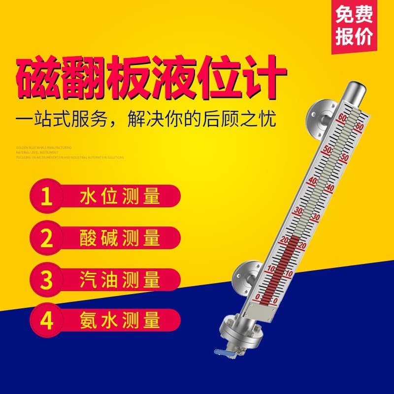 [Custom] Magnetic flap level gauge side/top mounted, high temperature corrosion-resistant with remote transmission, stainless steel magnetic flap water level