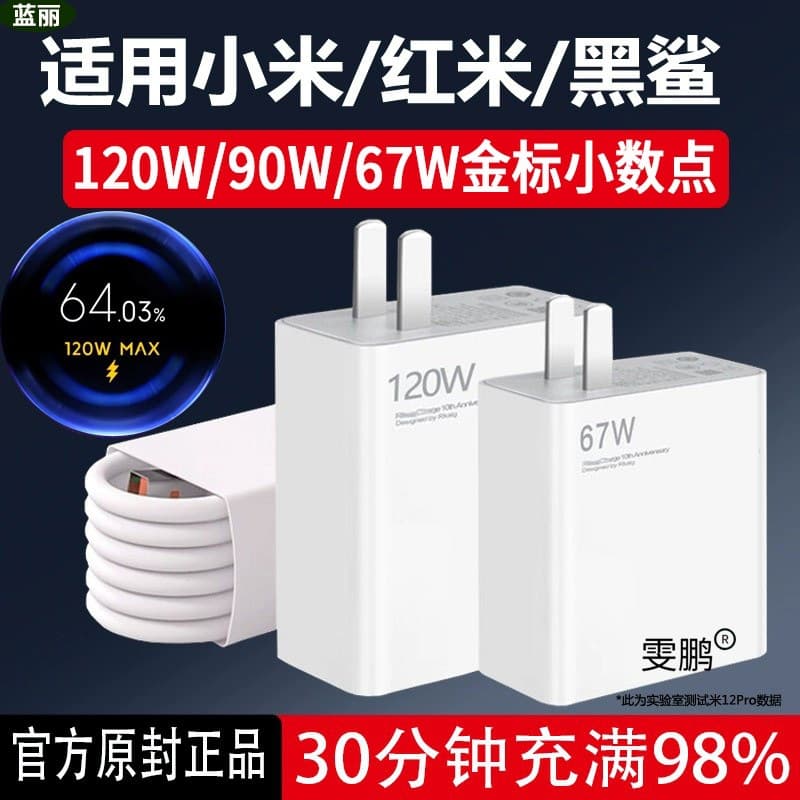 Suitable for Xiaomi 120W charger flash charging Redmi 15pro/14UItra/note12pro gallium nitride 67W fast