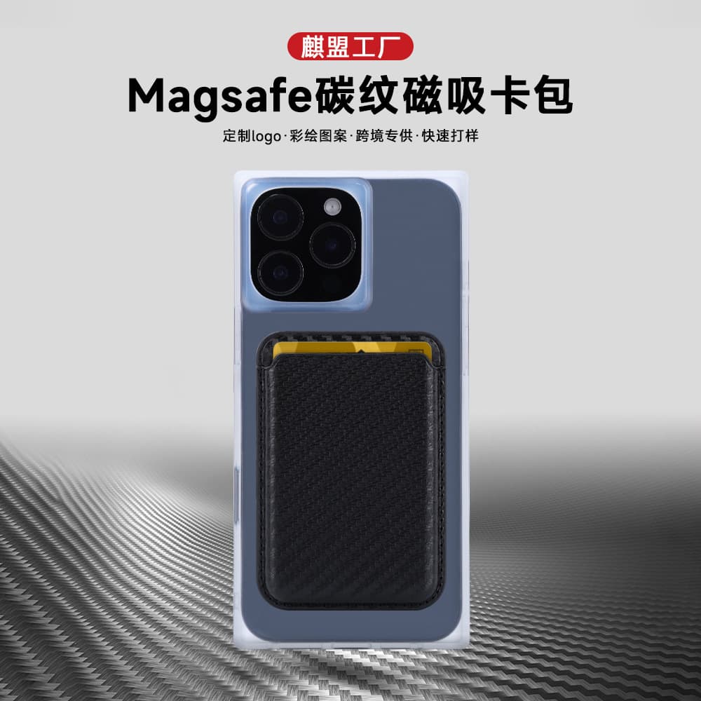 Carbon fiber pattern magnetic card holder with customized logo suitable for Apple Magsafe strong magnetic gift card holder foreign trade factory