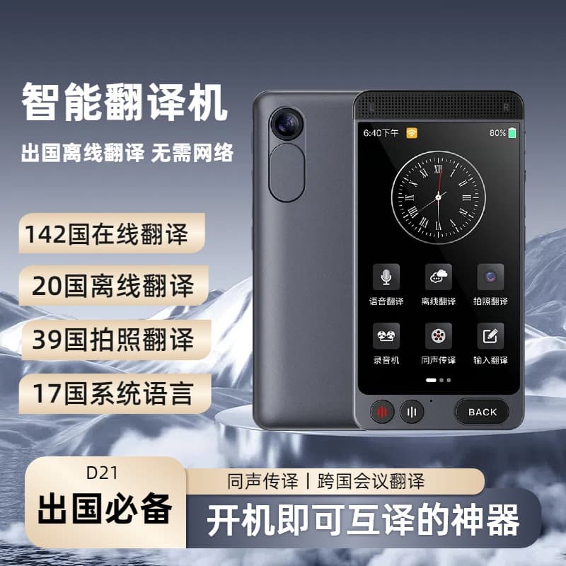 Cross-Border New AI Smart Translator: Portable Simultaneous Offline English Translator for Overseas Use from Manufacturers