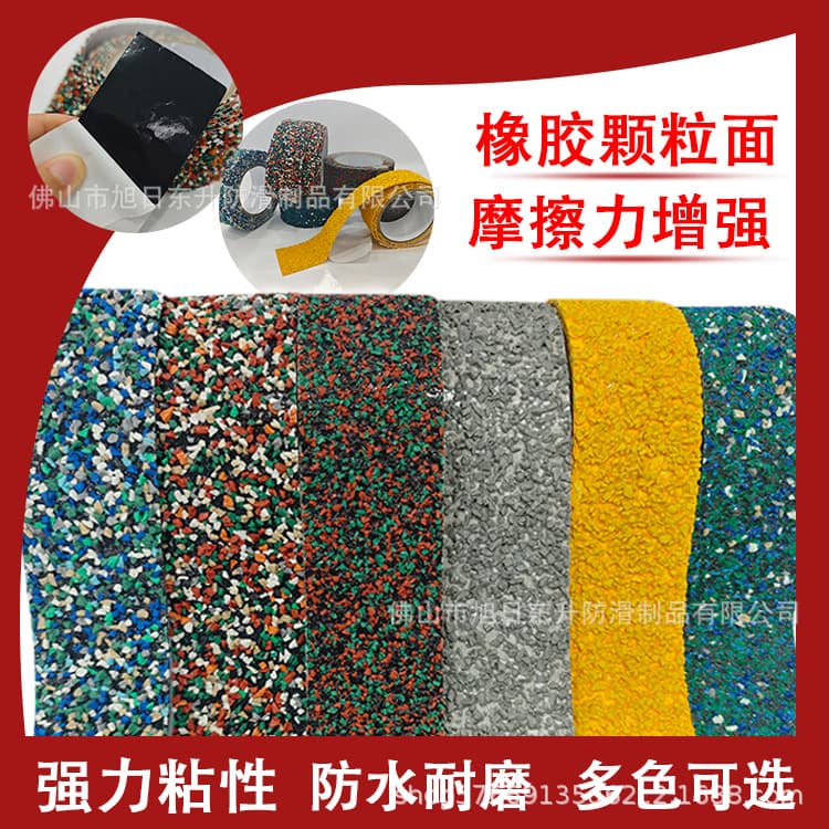 Rubber granule anti-slip mat EPDM anti-slip sticker bathroom anti-slip mat EPDM outdoor sports field self-adhesive running track waterproof