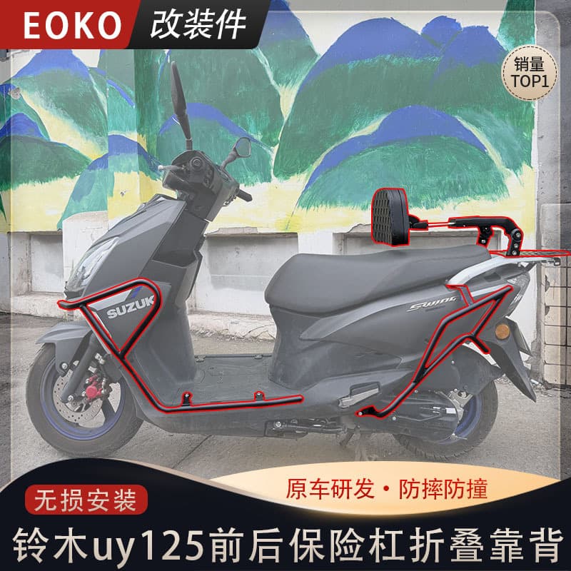 Compatible with Qingqi Suzuki UY125 Front and Rear Crash Protection Bar Modified Folding Backrest Support Rod Motorcycle Accessories