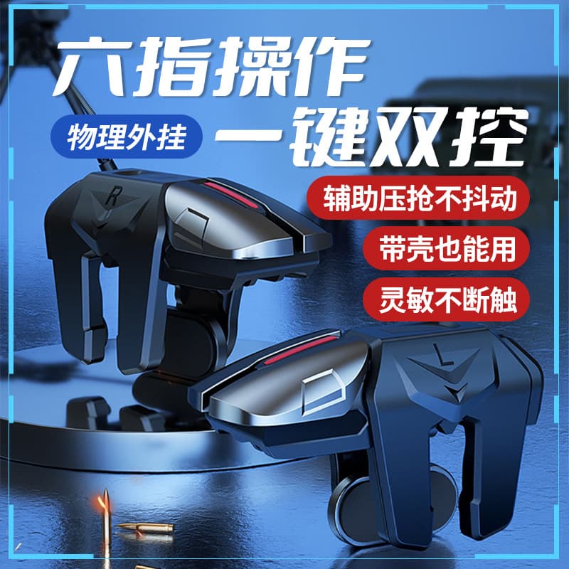 Six-Finger Pulse Continuous Clicking Metal Button for Mobile Game PUBG G21 G22 G5 G7 Yongjia Wulian Wireless Game Controller