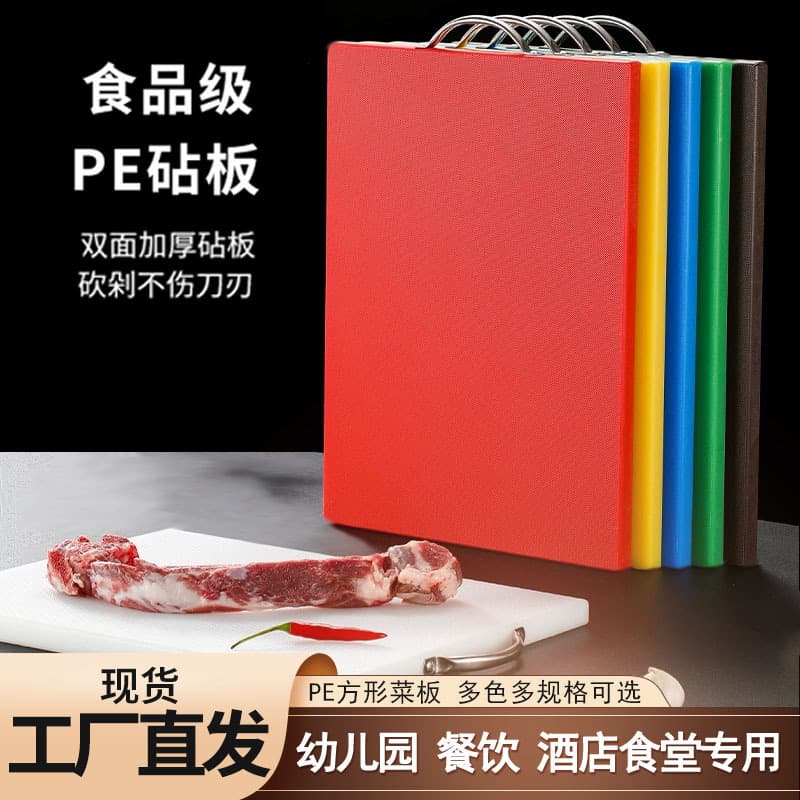 Food-grade PE Cutting Board, Antibacterial and Mold-resistant, Plastic Chopping Board for Home and Commercial Kitchen, Color-coded Cutting Board