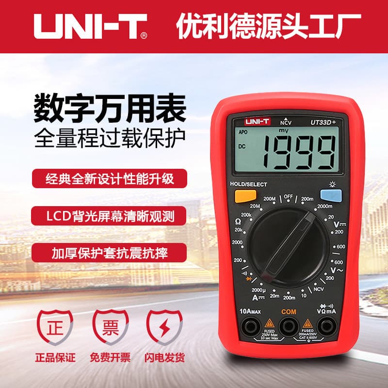 Unilide UT33A AC and DC automatic anti-burn small digital display multimeter automatic range backlight multimeter