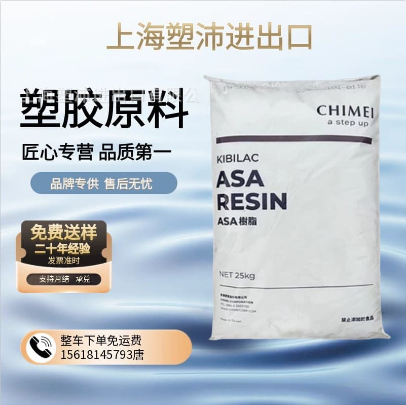 ASA Taiwan Chi Mei PW-957 High Gloss, Good Weather Resistance for Outdoor Electrical, UV Resistant, Automotive Field