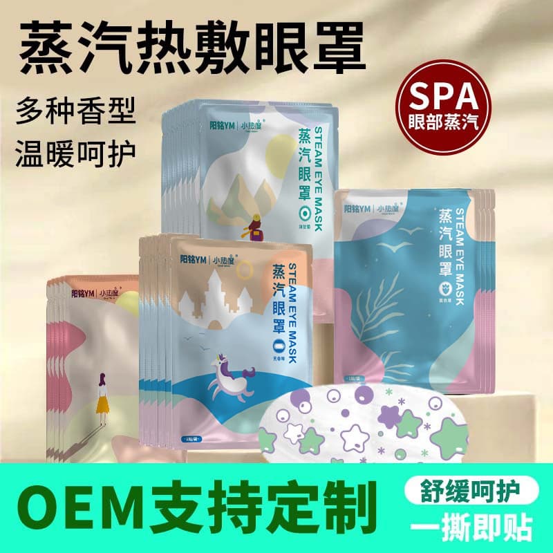 Steam Eye Mask for Sleep, Heating Eye Mask, Disposable Relieve Eye Fatigue, Warm Compress, Light-Blocking, Eye Protection, Export Cross-Border