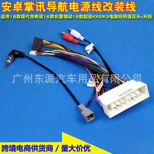 Compatible with Hyundai Kia 2016 K3, 2017 K2, 2016 KX5, Zhangxun Android Navigation Dedicated Power Cable