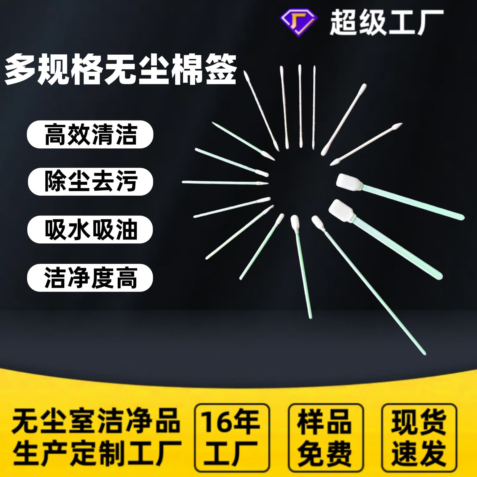 Dust-free flat cloth-head cotton swabs for lens laser cleaning, sponge rods for spray painting wiping, manufacturer of dust-free purification cotton swabs