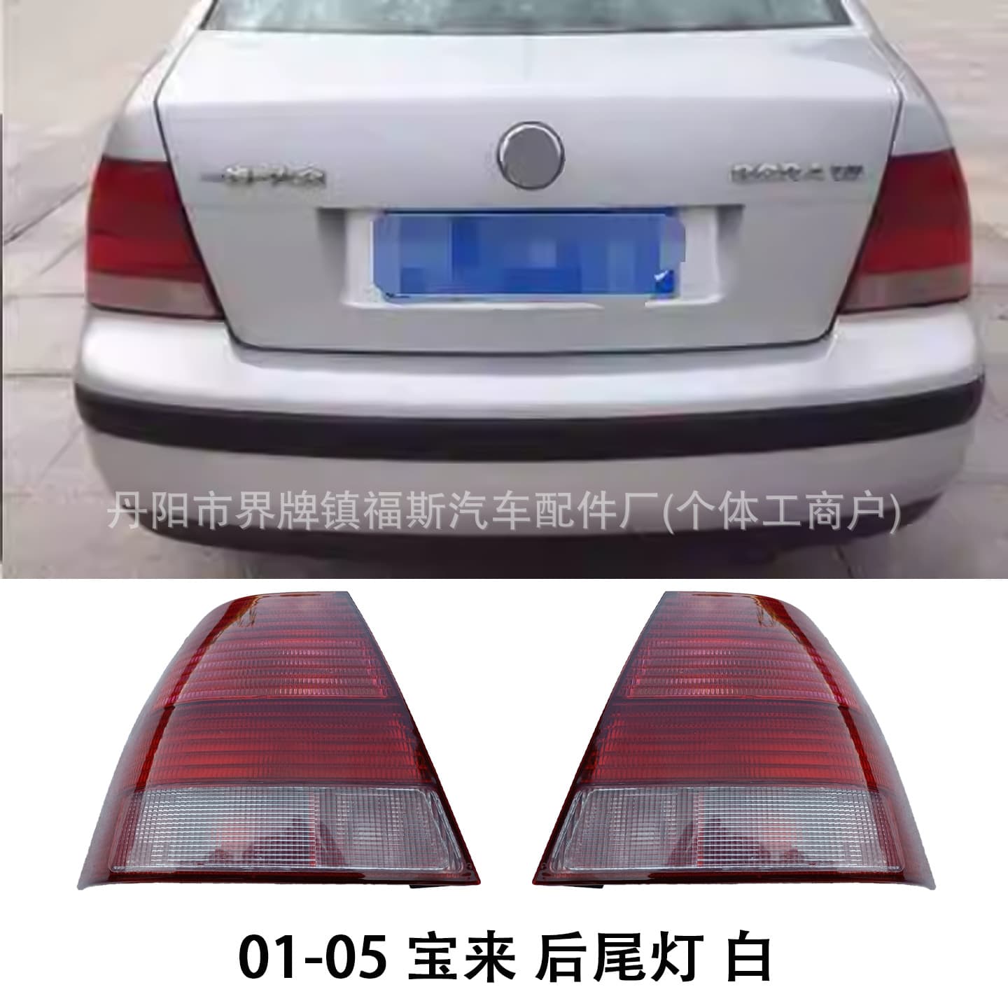 Compatible with 2001-2005 Volkswagen Bora Jetta MK4 Rear Tail Light 1J5945095/096A
