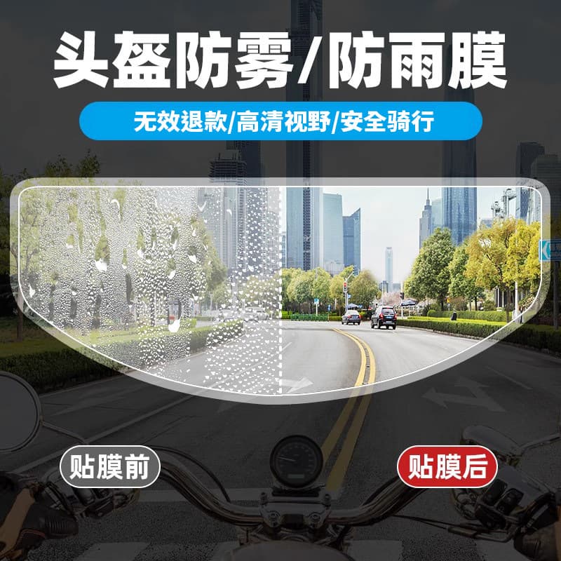 Motorcycle Helmet Rainproof Film, Electric Scooter Helmet Anti-Fog Film, Full Face Visor Lens, High-Definition Waterproof Protective Film, Sunscreen