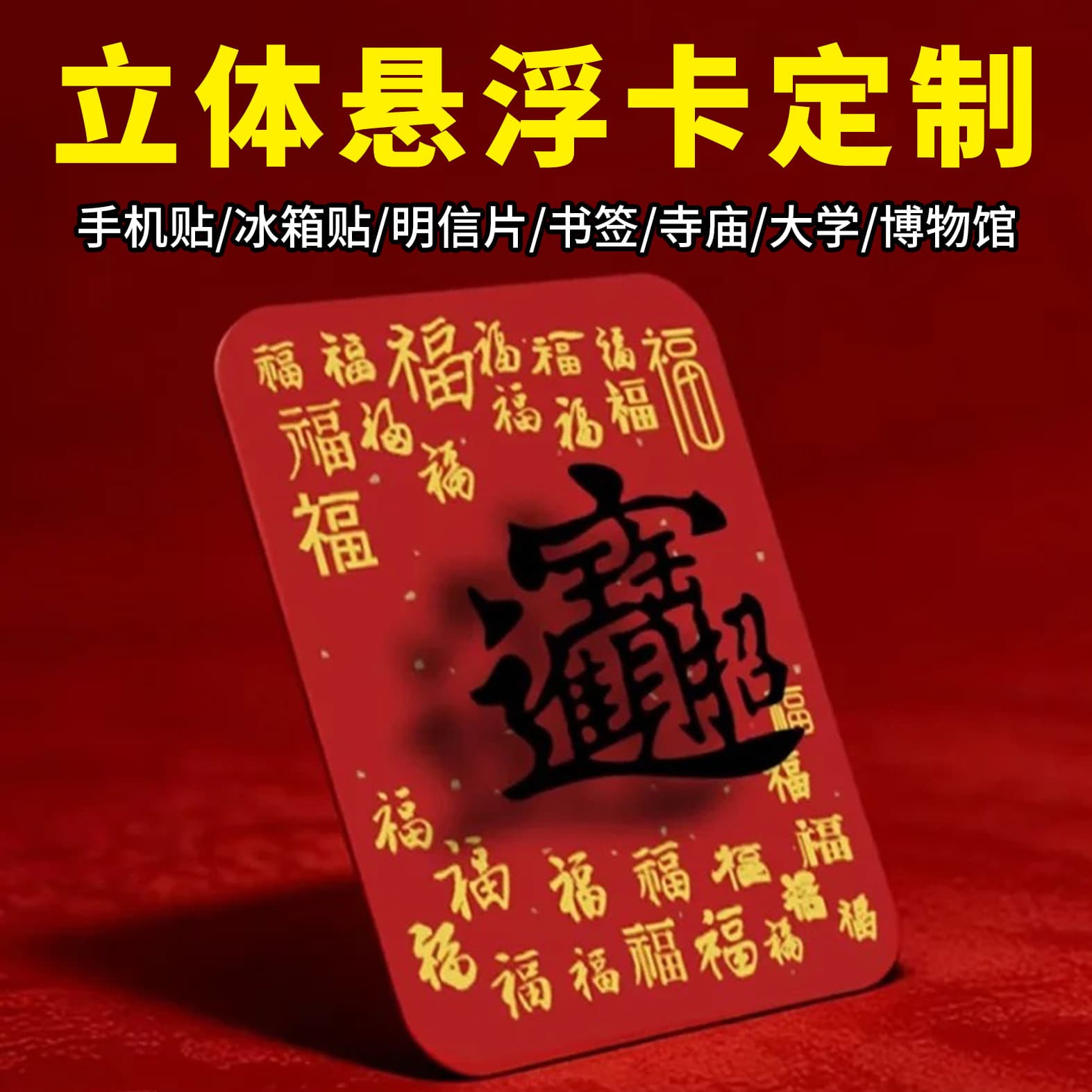 Naked-eye 3D Stereoscopic Floating Image Phone Sticker - Fuguang Nafu Creative Sticker with 3D Floating Visual Effect