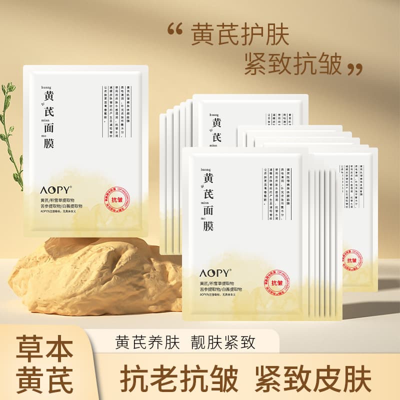 Astragalus anti-wrinkle rejuvenation frozen age mask herbal skin care hydrating single product welfare product sheet mask skin care mask
