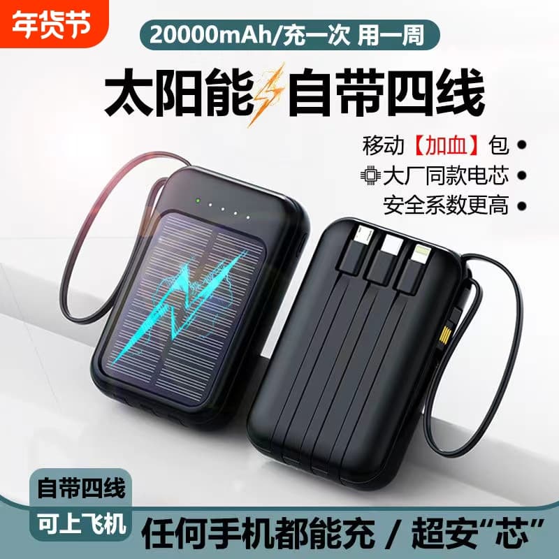 Factory wholesale solar mini power bank with built-in cable 20000mAh compact portable mobile power supply custom