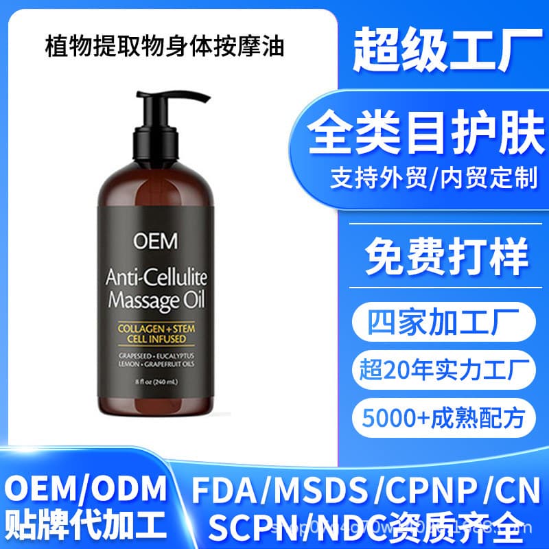 Plant Extract Skin Firming Anti-Cellulite Body Massage Oil OEM Private Label Cross-Border Anti-Cellulite