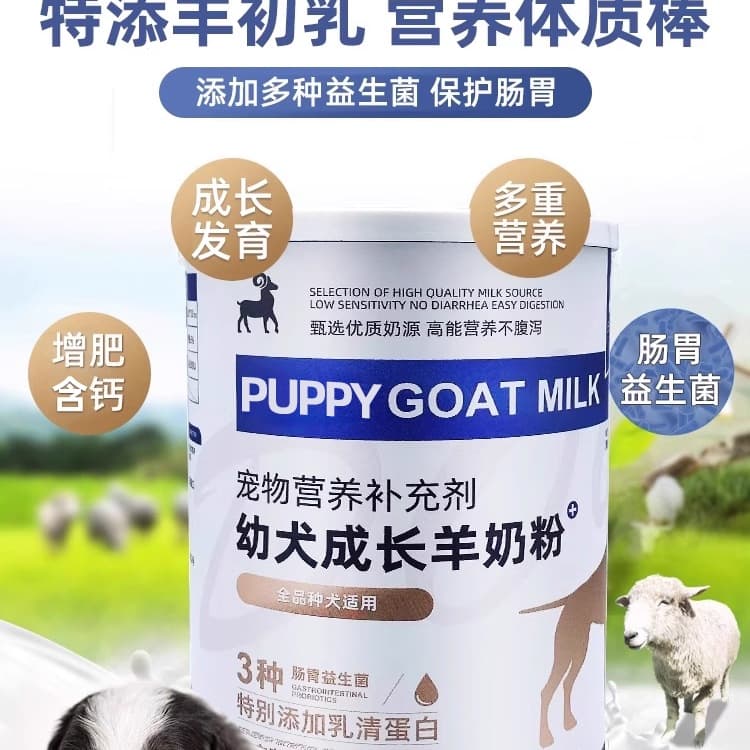 Pet Puppy Goat Milk Powder for Newborn Small Dogs, Puppies, Teddy, Golden Retriever