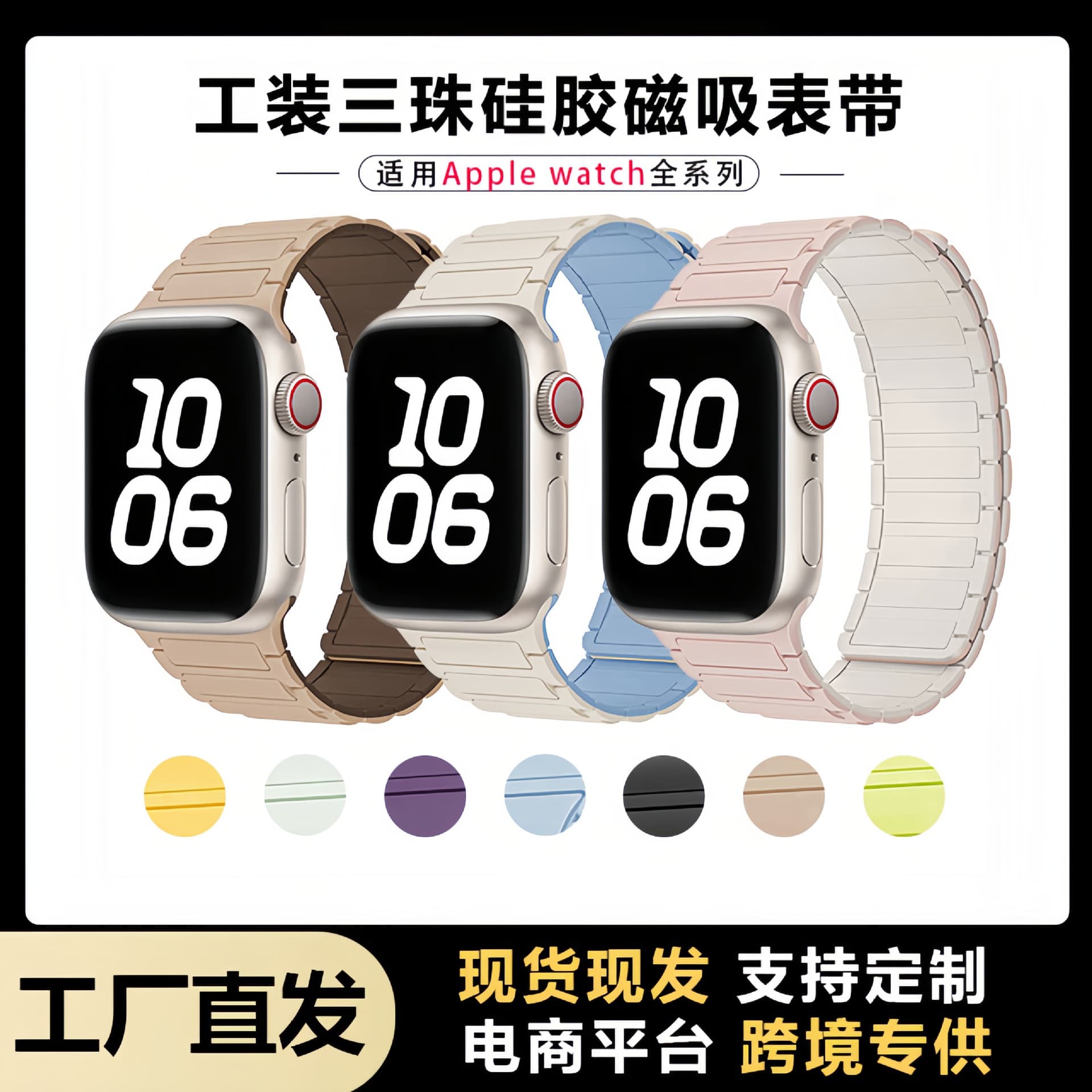 Compatible with Apple iWatch 8/9/Ultra Three-Bead Silicone Magnetic Strap S11 New Apple Watch 10 Strap