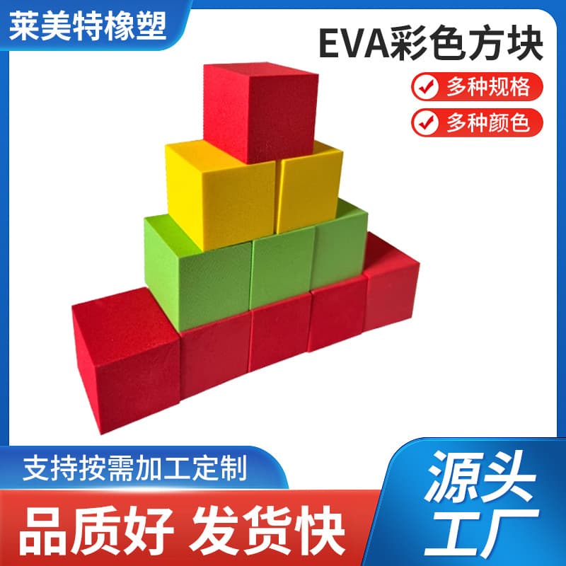Factory direct supply of various colored, easy-to-cut EVA cube prop making materials, EVA foam 3D