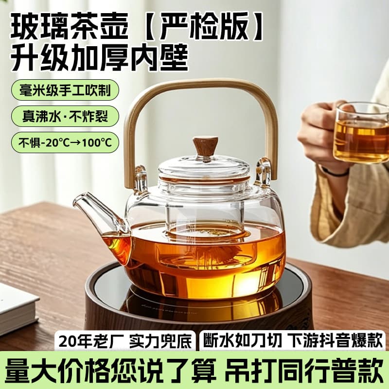 Tea-Water Separation Teapot, High-Temperature Resistant, Large Capacity, Home Tea Set, Boiling Teapot, Health Pot, Glass Teapot