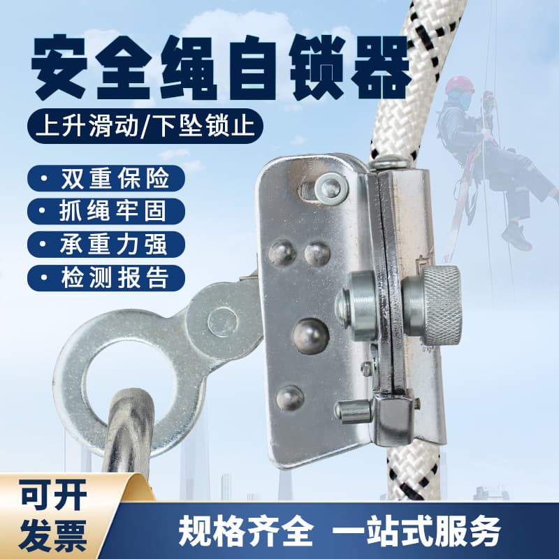 Rope Grab Steel Wire Safety Rope Lock Rope Device Three-Hole Self-Locking Fall Arrestor Climbing Aerial Work Fall Prevention Device
