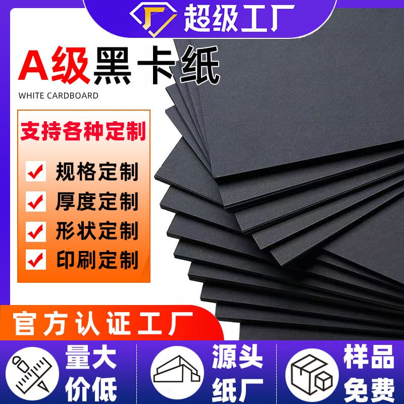Factory Custom A4 Black Card, A3 Black Cardboard, 4K 8K Black Cardboard, 250g Handmade Art Painting 8 Hard Cardboard