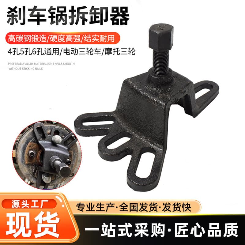 Electric Tricycle Brake Drum Puller, Foreign Trade Motorcycle Maintenance Disassembly Tool, Wheel Puller, Cross-border Puller