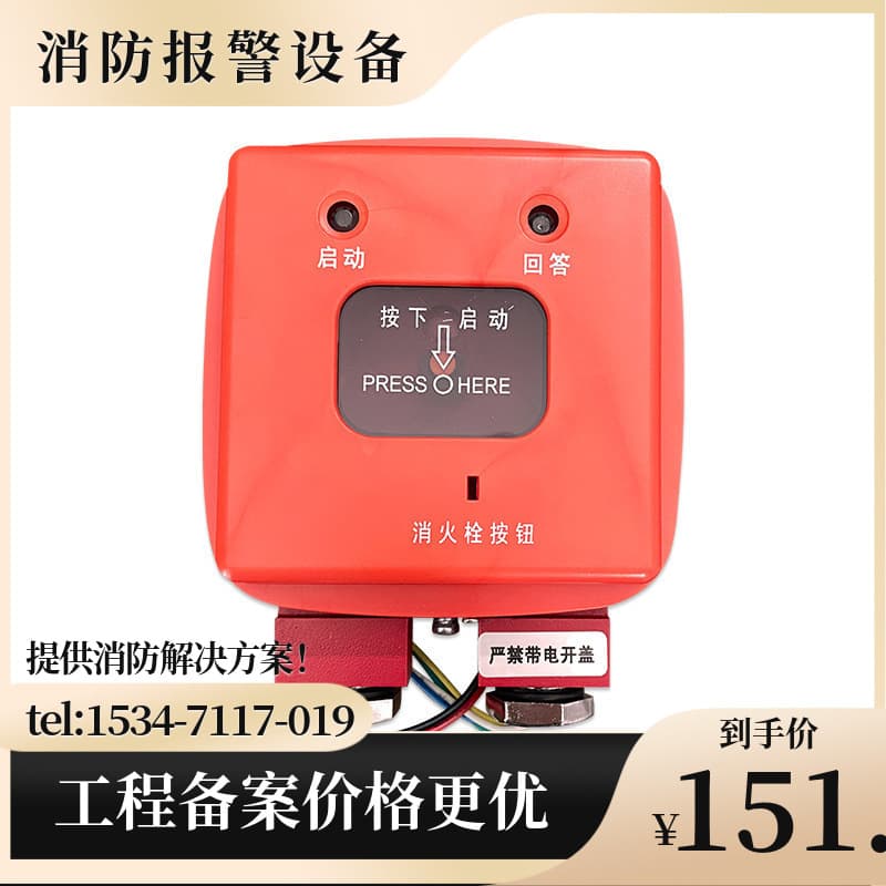 Songjiang Explosion-proof Fire Hydrant Button J-XAPD-9301-B